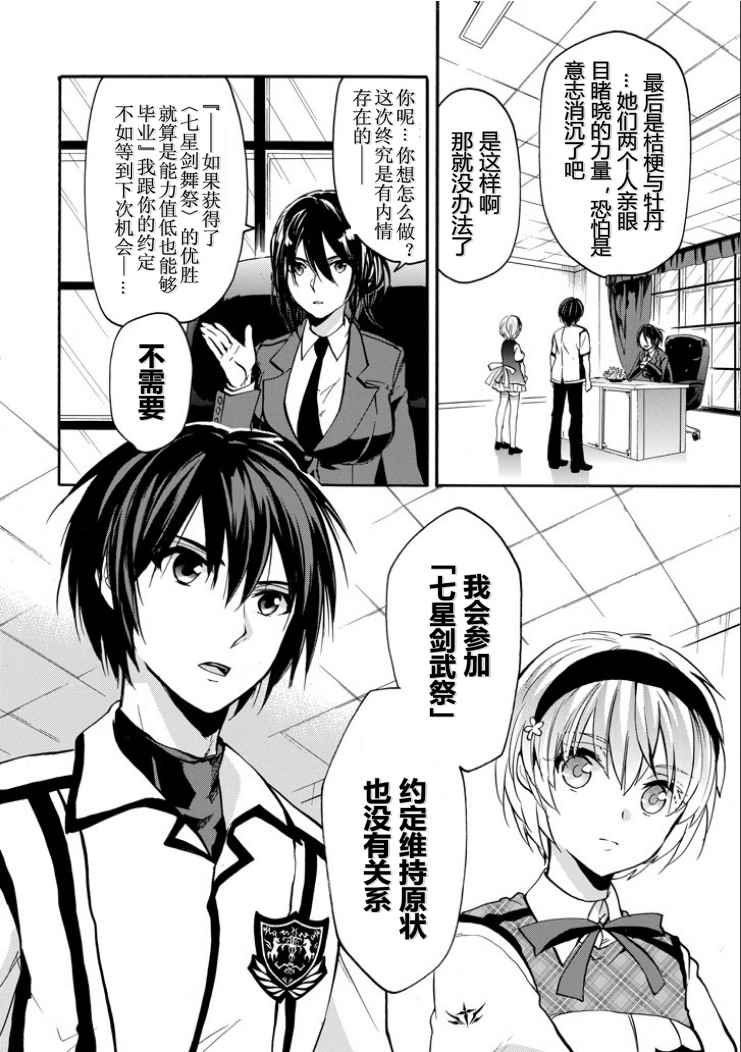《落第骑士的英雄谭》漫画最新章节第45话免费下拉式在线观看章节第【33】张图片