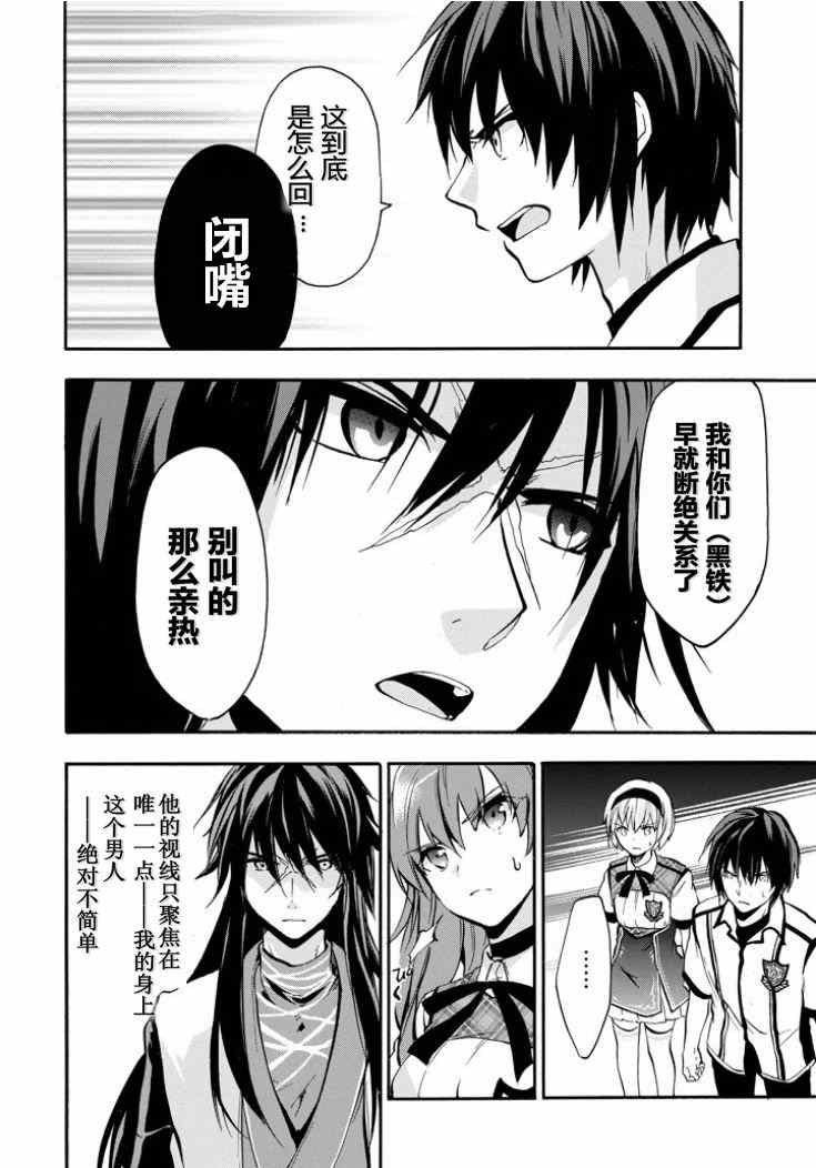 《落第骑士的英雄谭》漫画最新章节第39话免费下拉式在线观看章节第【13】张图片