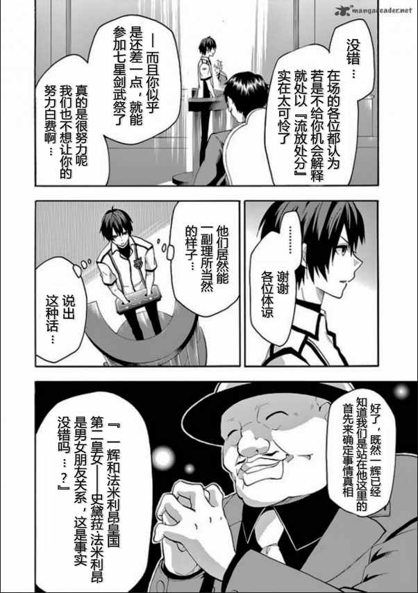 《落第骑士的英雄谭》漫画最新章节第27话免费下拉式在线观看章节第【3】张图片