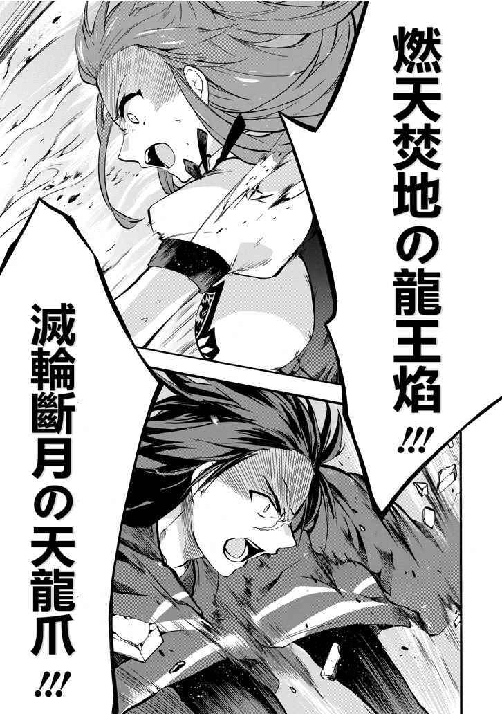 《落第骑士的英雄谭》漫画最新章节第40话免费下拉式在线观看章节第【17】张图片