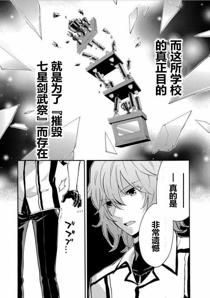 《落第骑士的英雄谭》漫画最新章节第36话免费下拉式在线观看章节第【12】张图片