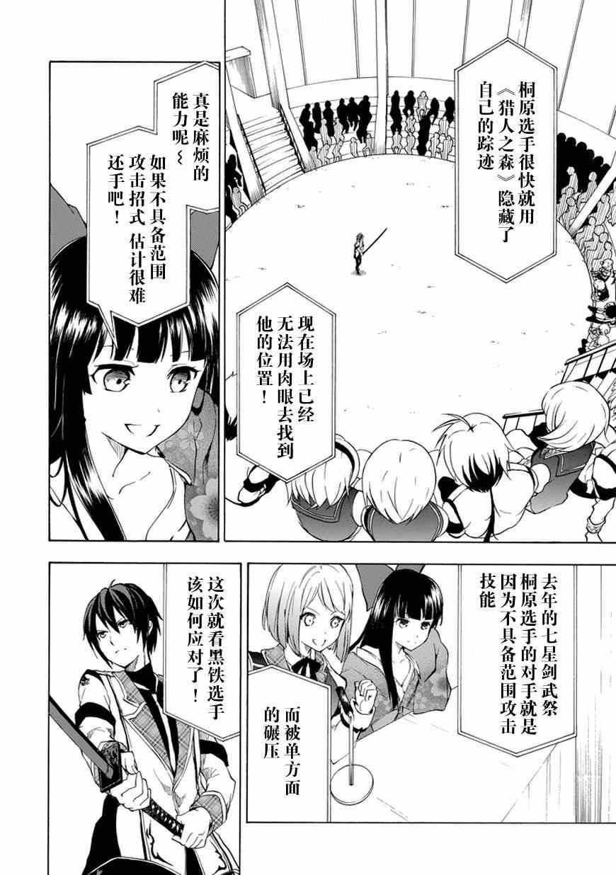 《落第骑士的英雄谭》漫画最新章节第8话免费下拉式在线观看章节第【2】张图片