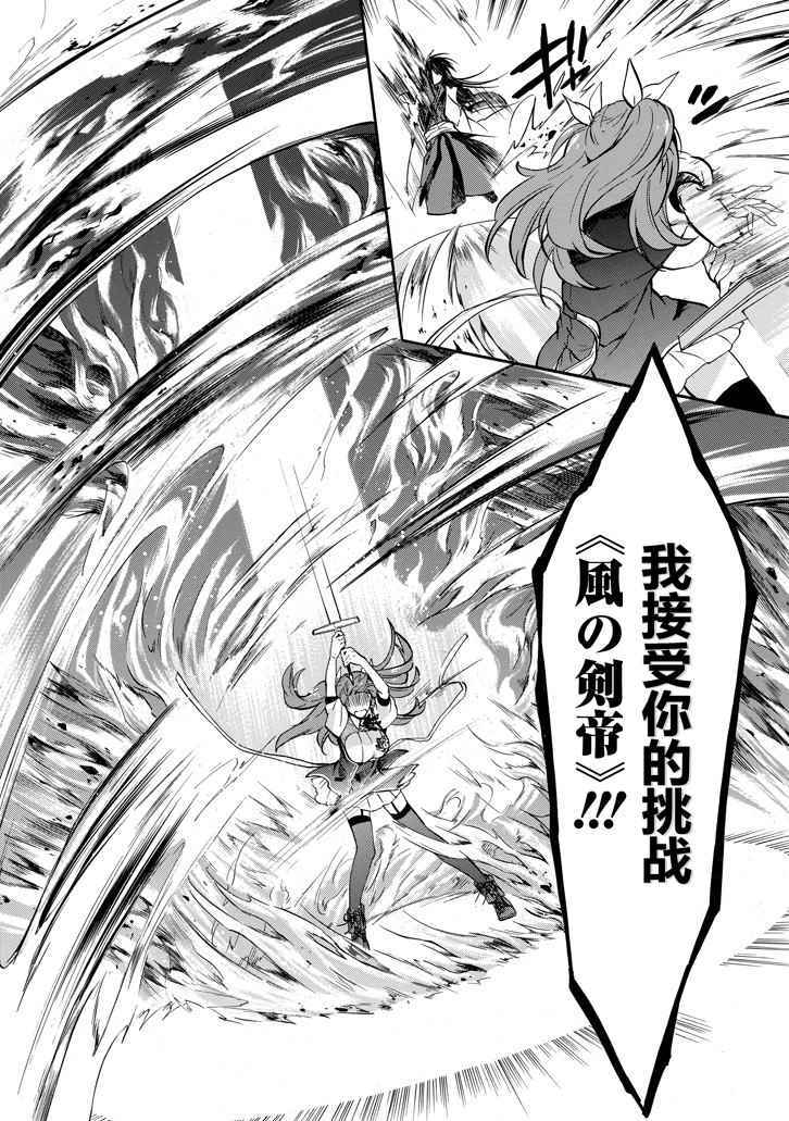 《落第骑士的英雄谭》漫画最新章节第40话免费下拉式在线观看章节第【13】张图片