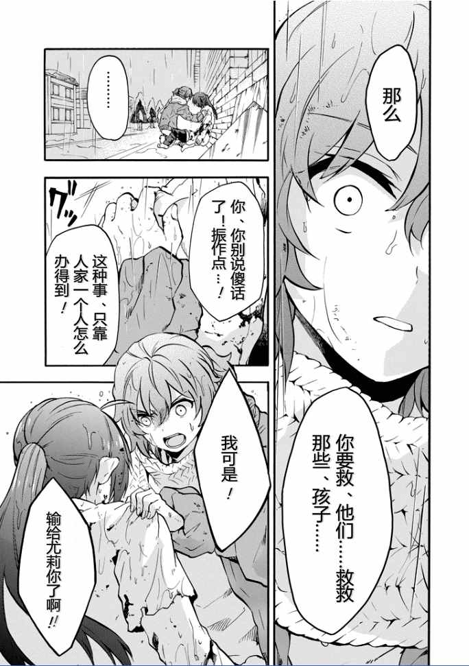 《落第骑士的英雄谭》漫画最新章节第37话免费下拉式在线观看章节第【29】张图片