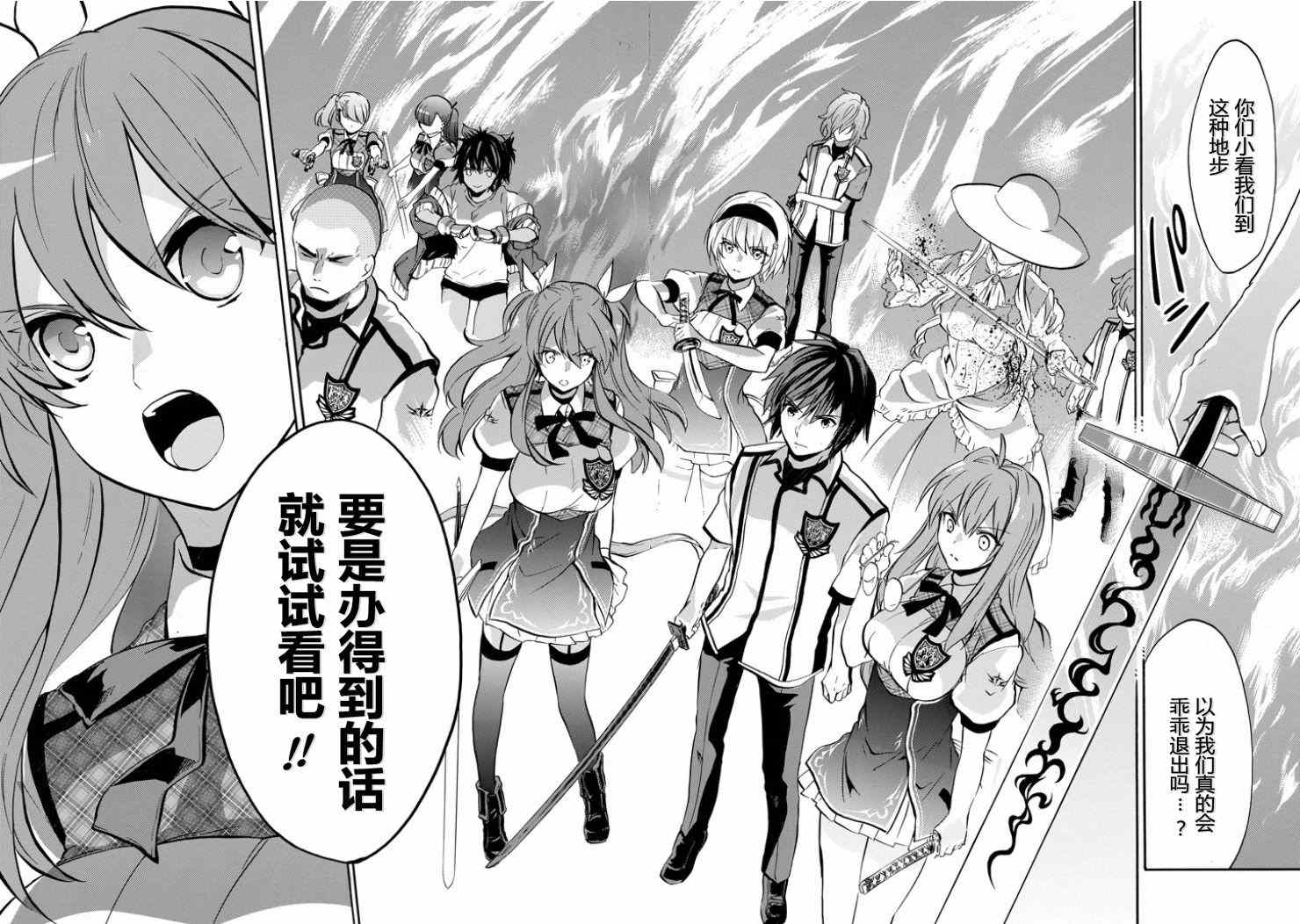 《落第骑士的英雄谭》漫画最新章节第39话免费下拉式在线观看章节第【21】张图片