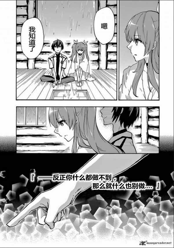 《落第骑士的英雄谭》漫画最新章节第24话免费下拉式在线观看章节第【16】张图片