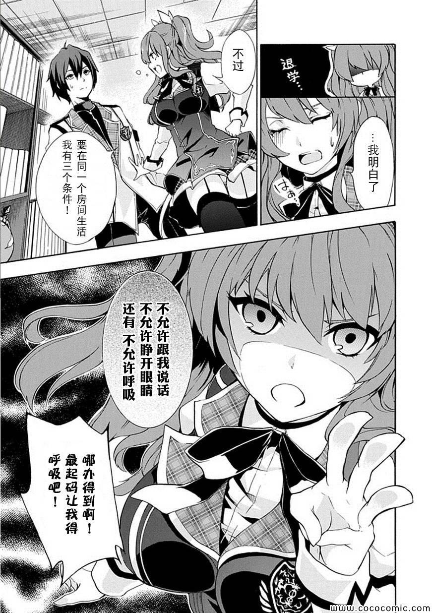 《落第骑士的英雄谭》漫画最新章节第1话免费下拉式在线观看章节第【20】张图片