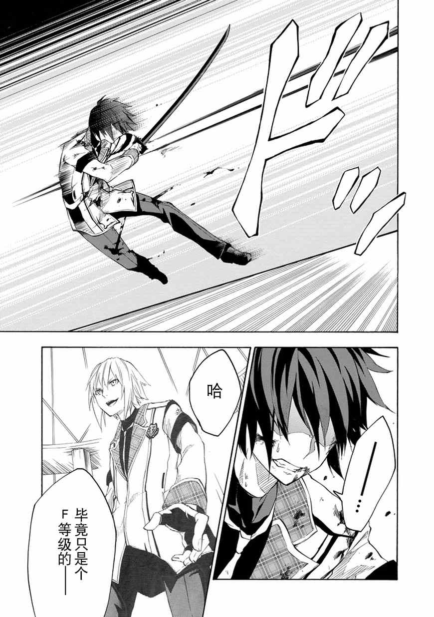 《落第骑士的英雄谭》漫画最新章节第9话免费下拉式在线观看章节第【7】张图片