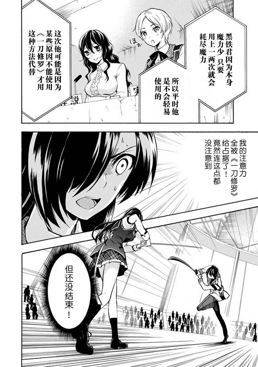 《落第骑士的英雄谭》漫画最新章节第17话免费下拉式在线观看章节第【33】张图片