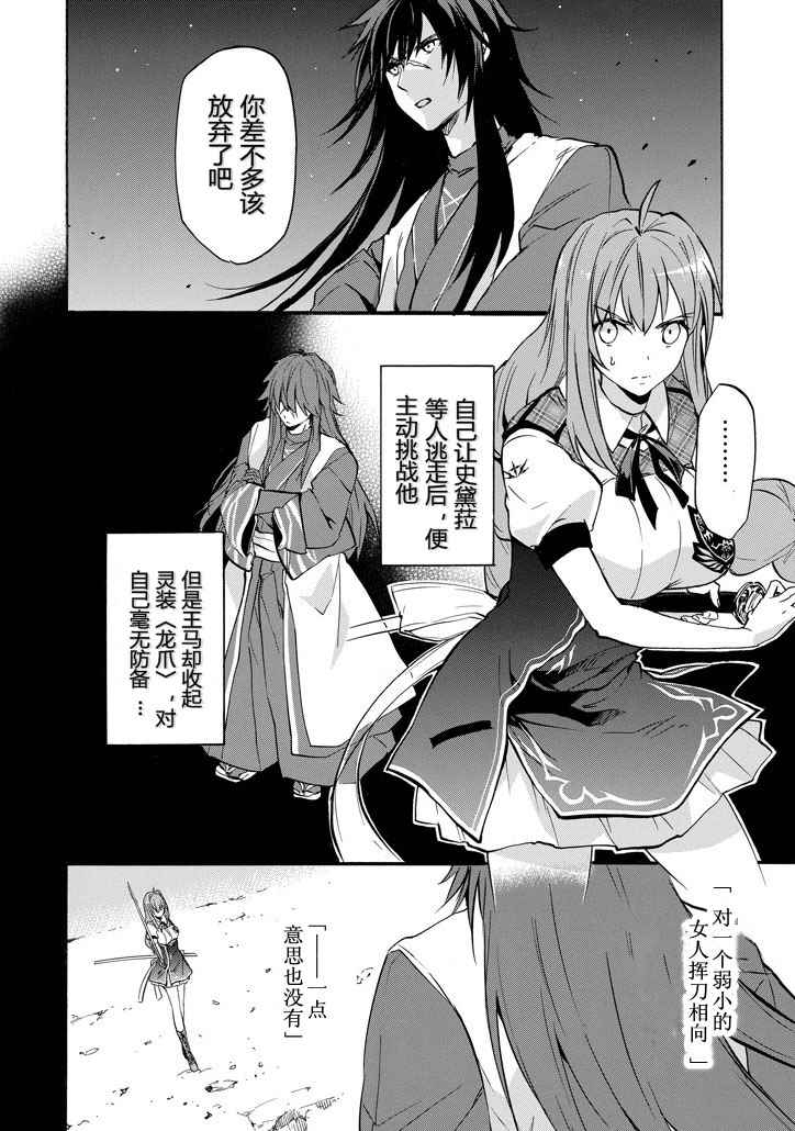 《落第骑士的英雄谭》漫画最新章节第41话免费下拉式在线观看章节第【10】张图片