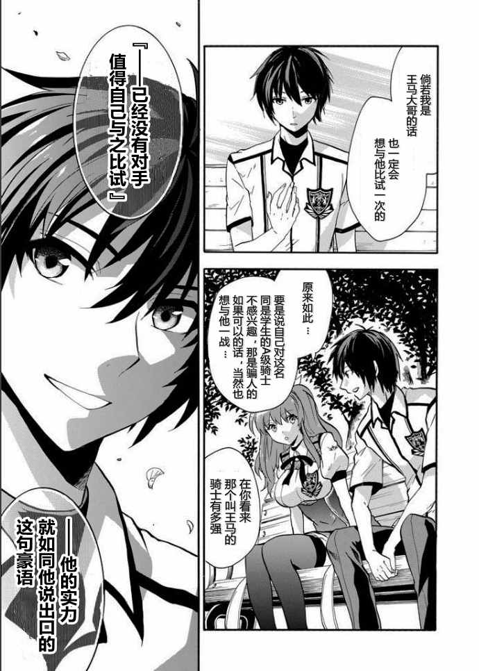 《落第骑士的英雄谭》漫画最新章节第34话免费下拉式在线观看章节第【11】张图片