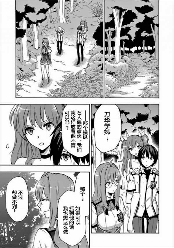 《落第骑士的英雄谭》漫画最新章节第26话免费下拉式在线观看章节第【3】张图片