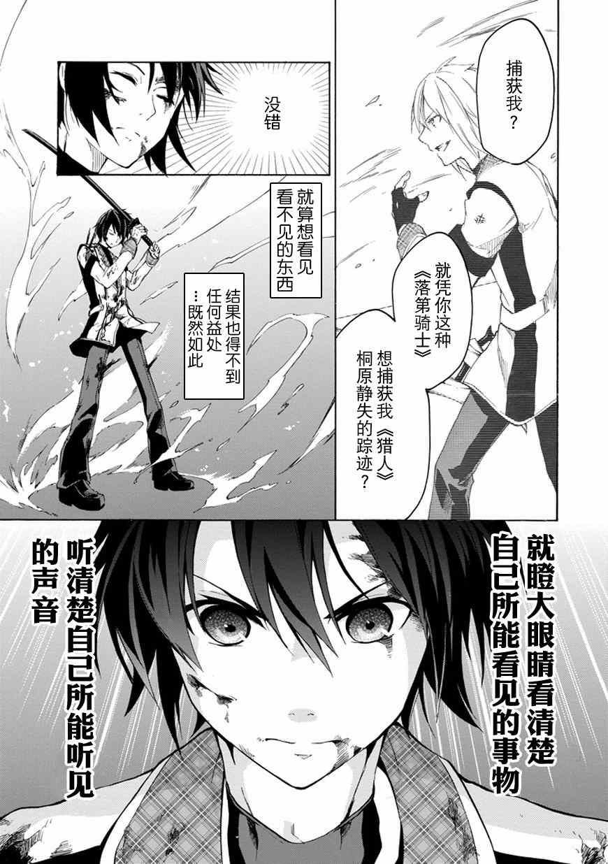 《落第骑士的英雄谭》漫画最新章节第9话免费下拉式在线观看章节第【3】张图片