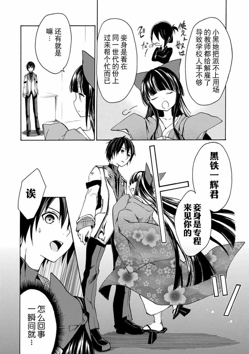 《落第骑士的英雄谭》漫画最新章节第7话免费下拉式在线观看章节第【26】张图片