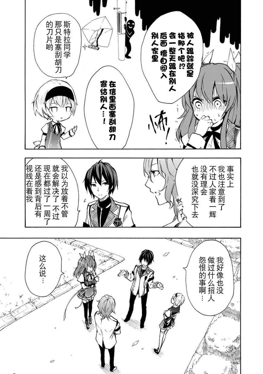 《落第骑士的英雄谭》漫画最新章节第11话免费下拉式在线观看章节第【37】张图片