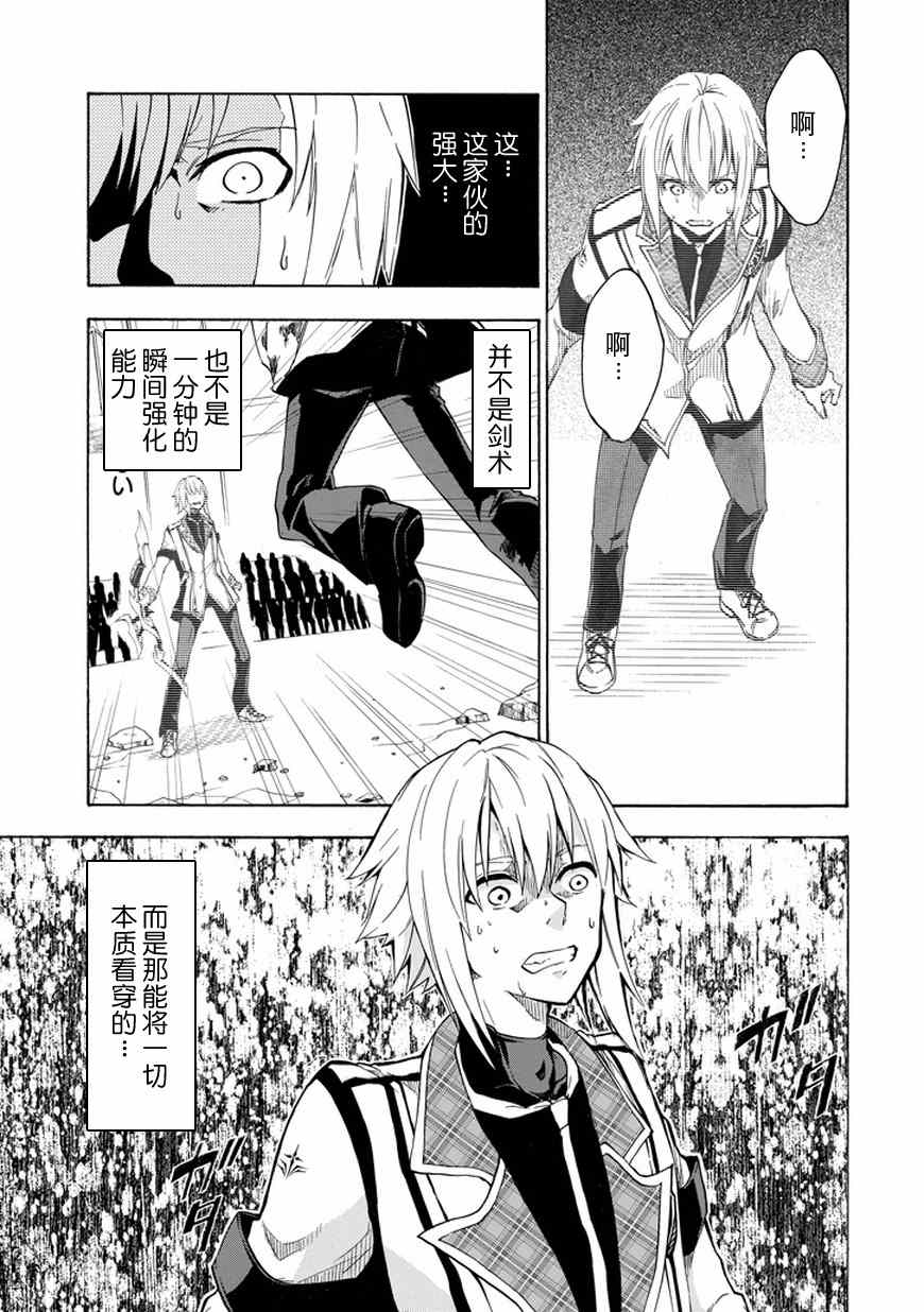 《落第骑士的英雄谭》漫画最新章节第9话免费下拉式在线观看章节第【25】张图片