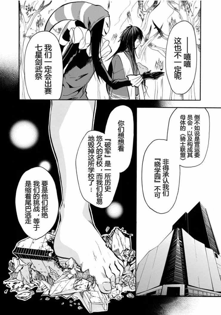 《落第骑士的英雄谭》漫画最新章节第39话免费下拉式在线观看章节第【17】张图片