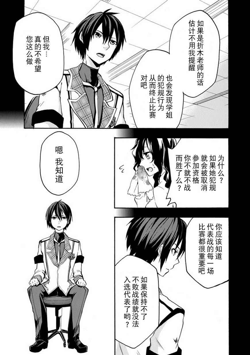 《落第骑士的英雄谭》漫画最新章节第17话免费下拉式在线观看章节第【18】张图片