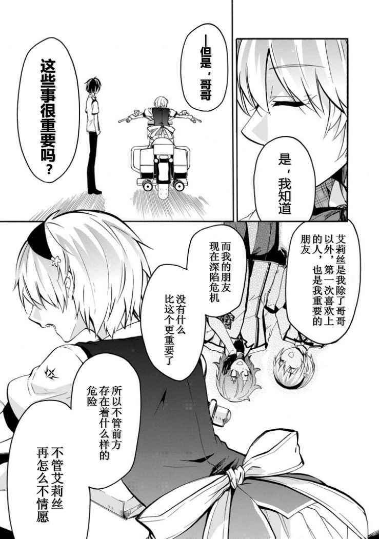 《落第骑士的英雄谭》漫画最新章节第40话免费下拉式在线观看章节第【44】张图片