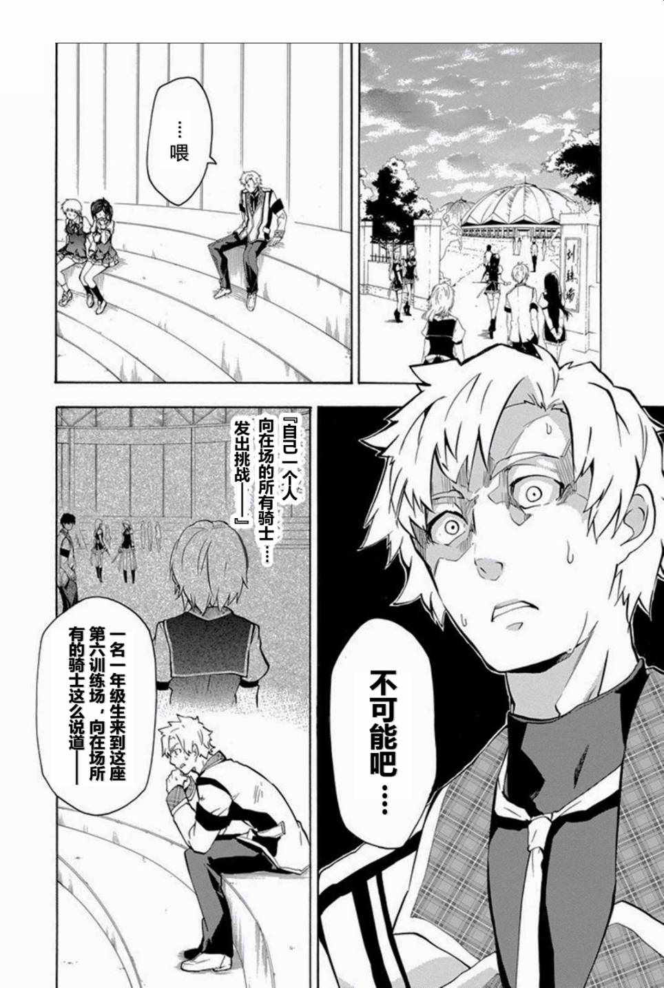 《落第骑士的英雄谭》漫画最新章节第20话免费下拉式在线观看章节第【21】张图片