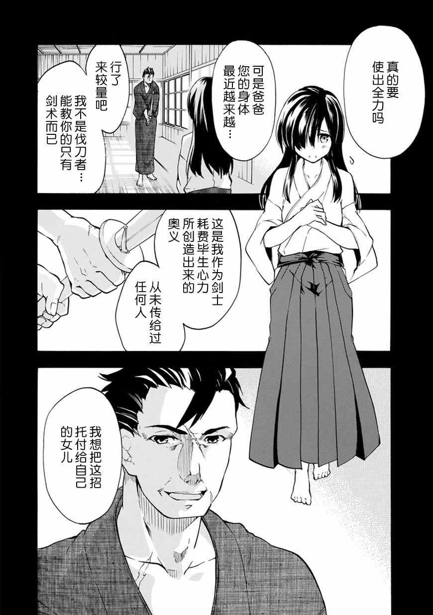 《落第骑士的英雄谭》漫画最新章节第12话免费下拉式在线观看章节第【3】张图片