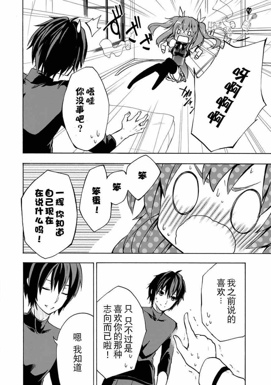 《落第骑士的英雄谭》漫画最新章节第10话免费下拉式在线观看章节第【24】张图片