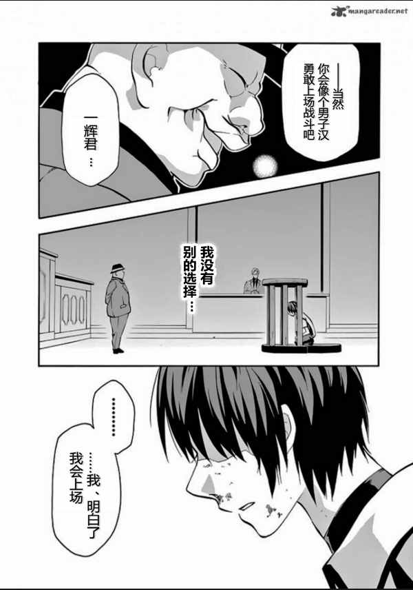 《落第骑士的英雄谭》漫画最新章节第29话免费下拉式在线观看章节第【21】张图片