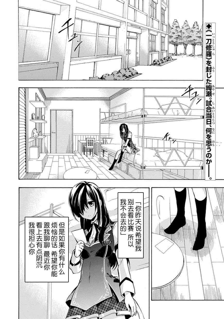 《落第骑士的英雄谭》漫画最新章节第16话免费下拉式在线观看章节第【2】张图片