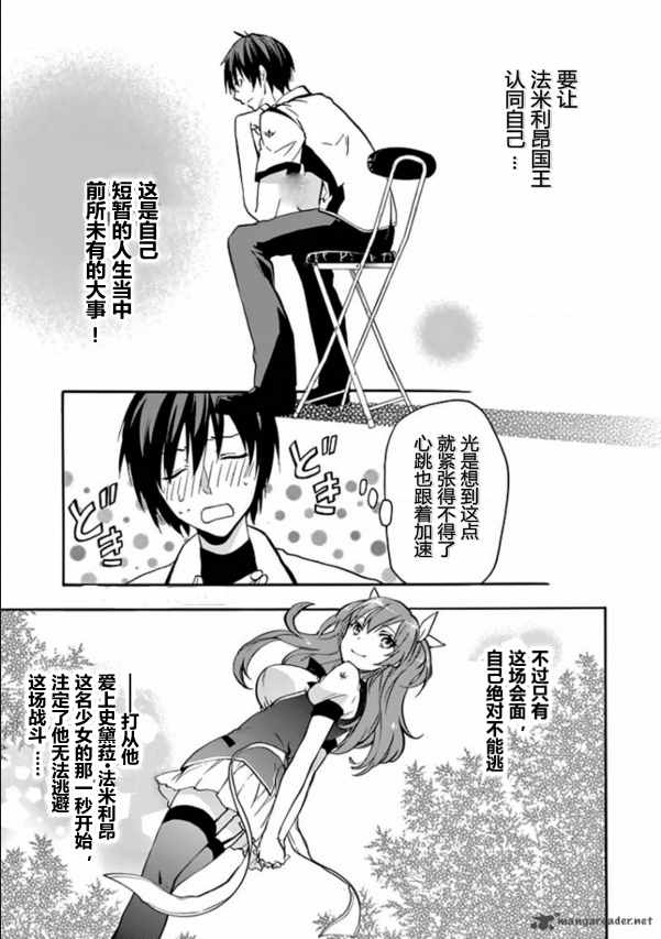 《落第骑士的英雄谭》漫画最新章节第28话免费下拉式在线观看章节第【7】张图片