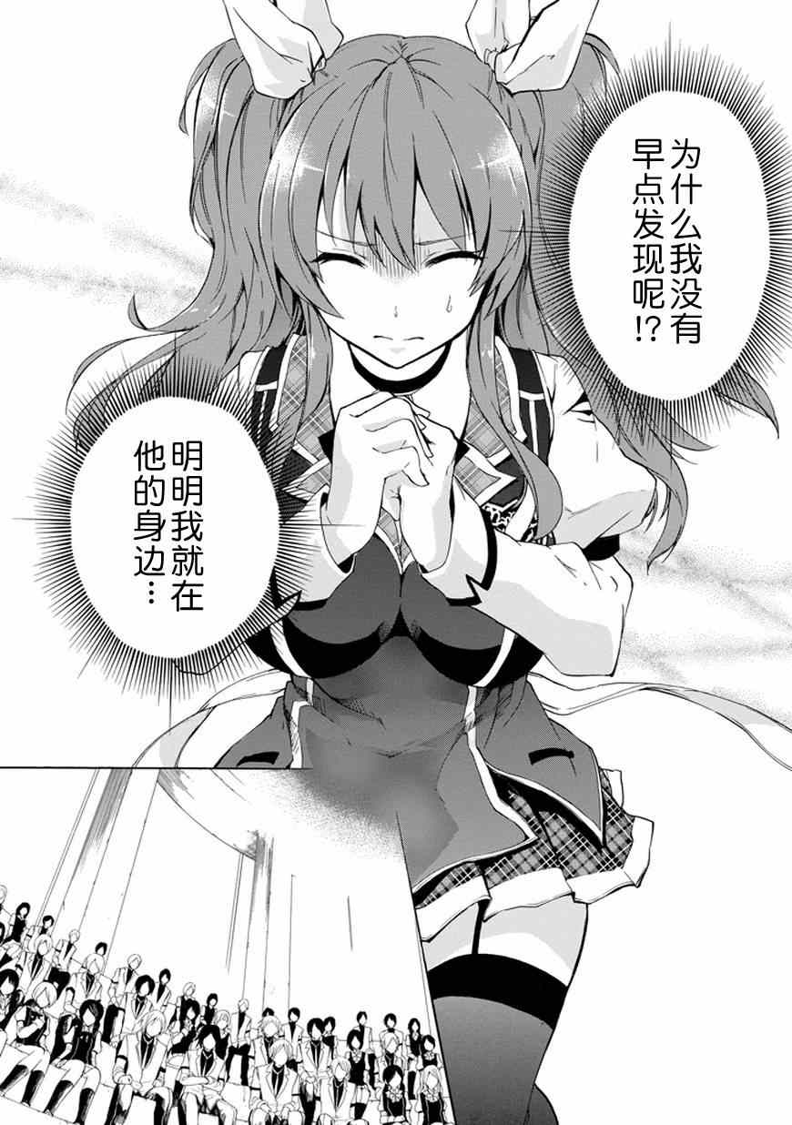 《落第骑士的英雄谭》漫画最新章节第8话免费下拉式在线观看章节第【21】张图片