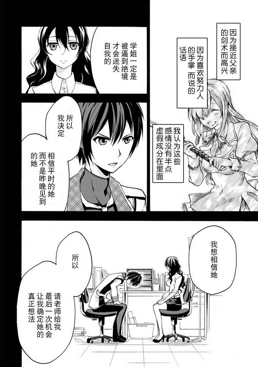 《落第骑士的英雄谭》漫画最新章节第17话免费下拉式在线观看章节第【21】张图片