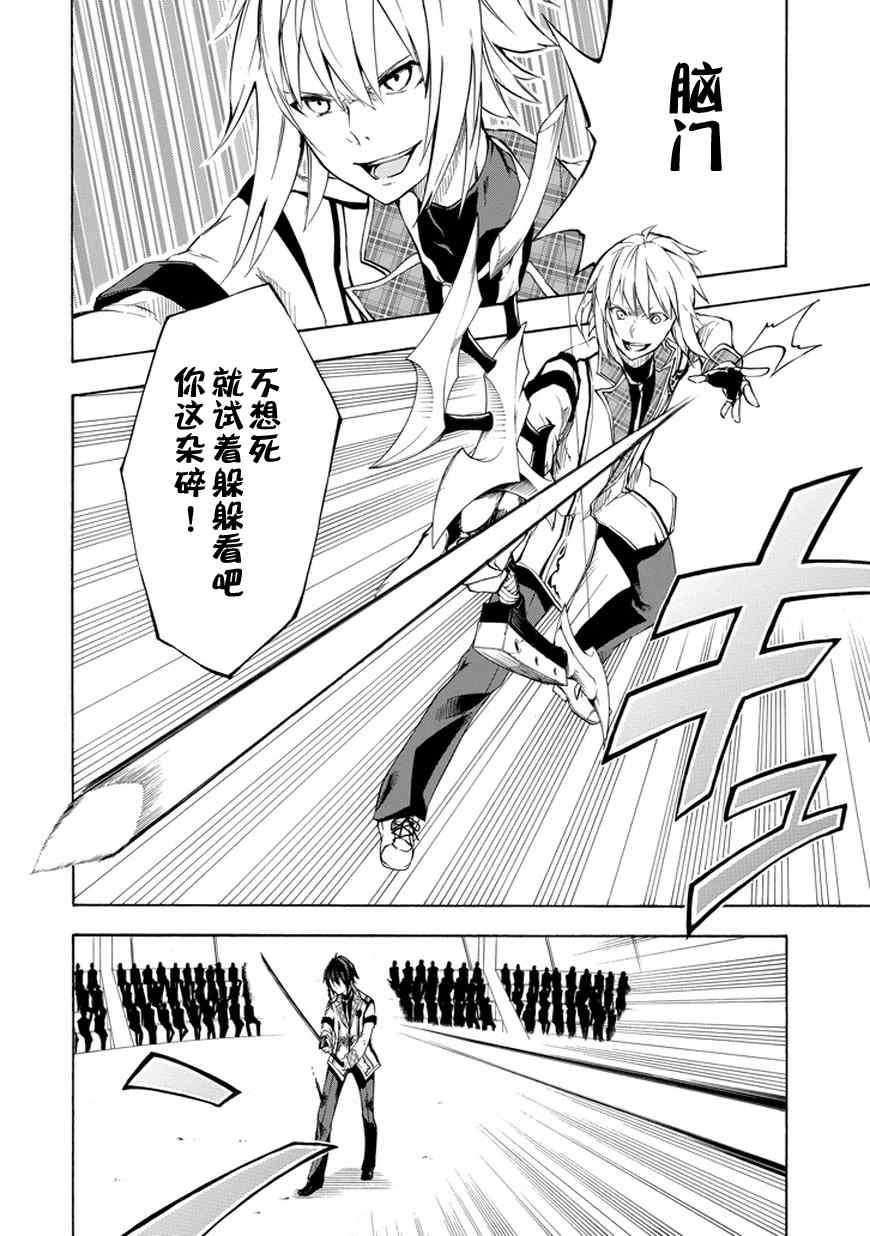 《落第骑士的英雄谭》漫画最新章节第9话免费下拉式在线观看章节第【6】张图片