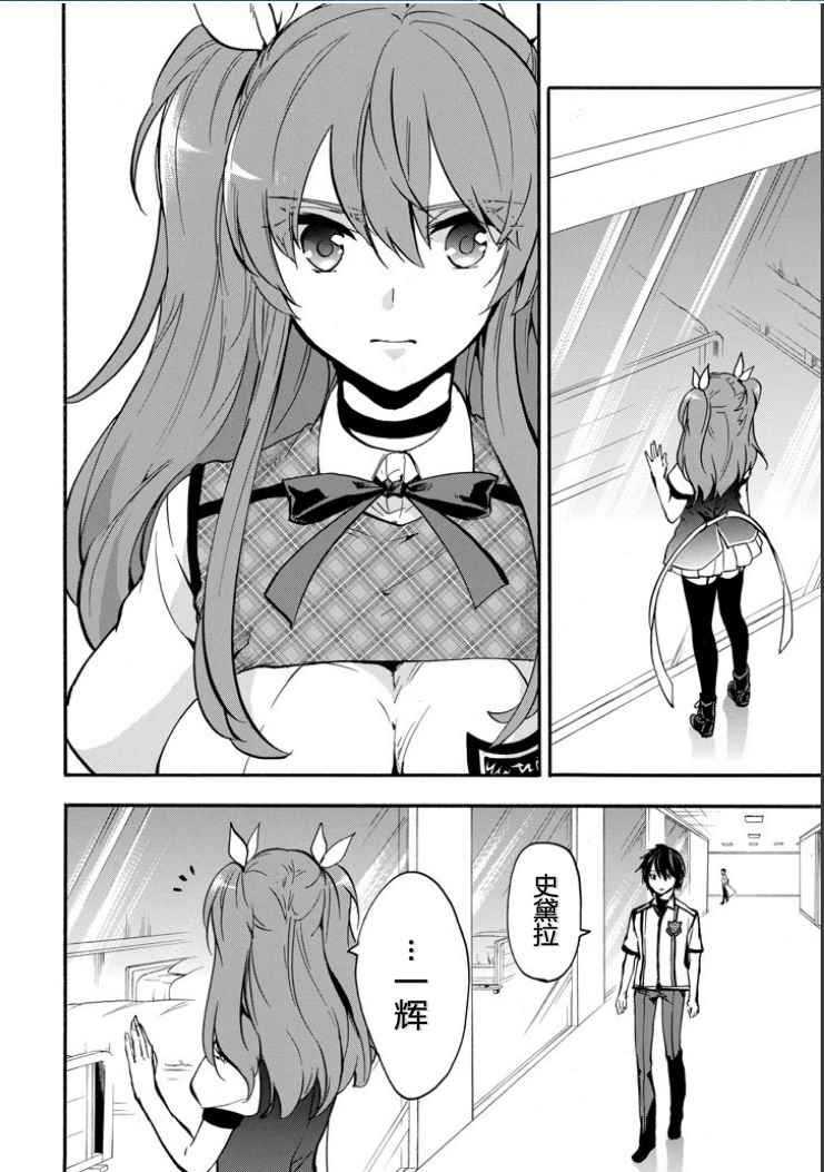 《落第骑士的英雄谭》漫画最新章节第45话免费下拉式在线观看章节第【41】张图片