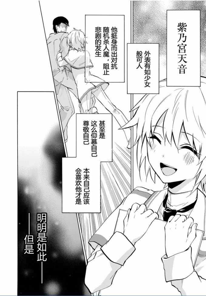 《落第骑士的英雄谭》漫画最新章节第35话免费下拉式在线观看章节第【28】张图片