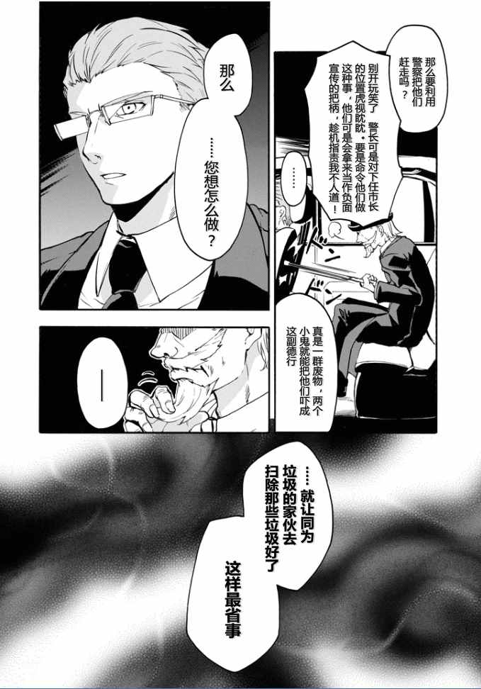 《落第骑士的英雄谭》漫画最新章节第37话免费下拉式在线观看章节第【14】张图片