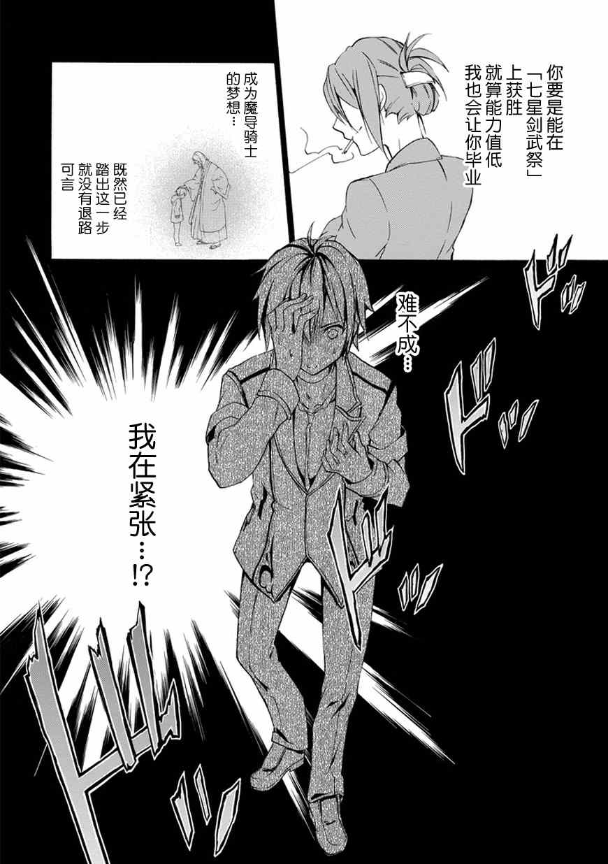 《落第骑士的英雄谭》漫画最新章节第7话免费下拉式在线观看章节第【32】张图片