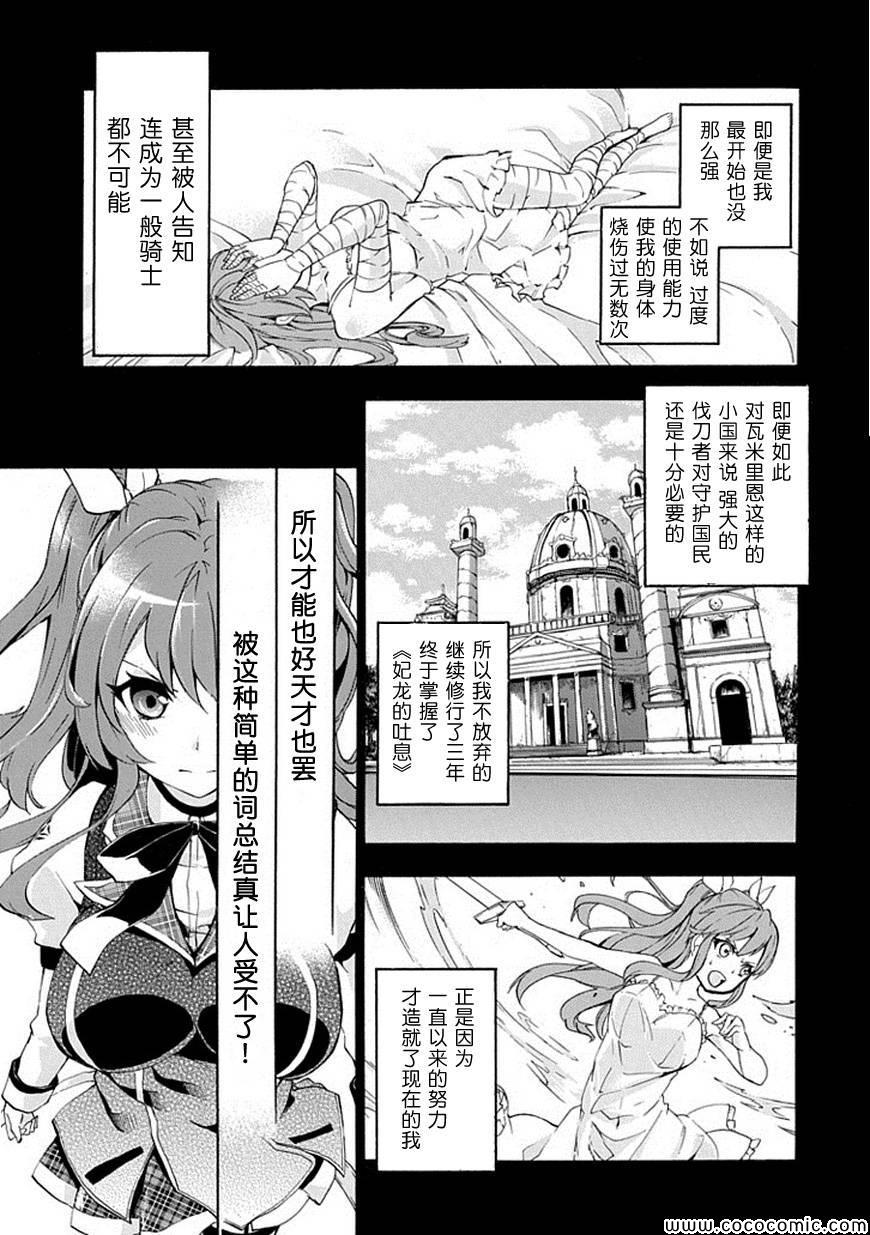 《落第骑士的英雄谭》漫画最新章节第1话免费下拉式在线观看章节第【28】张图片