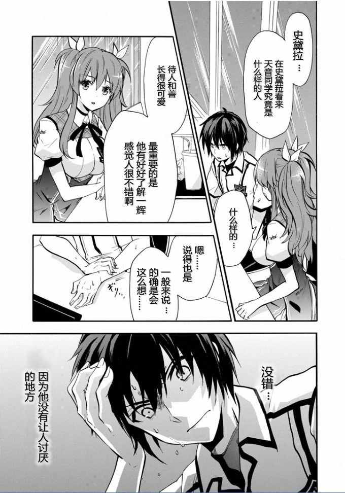 《落第骑士的英雄谭》漫画最新章节第35话免费下拉式在线观看章节第【27】张图片