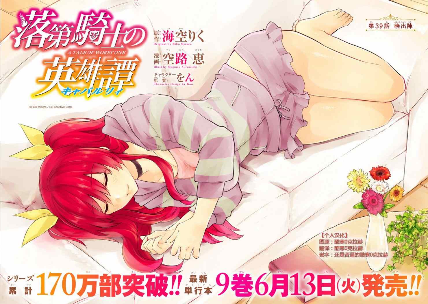 《落第骑士的英雄谭》漫画最新章节第39话免费下拉式在线观看章节第【1】张图片