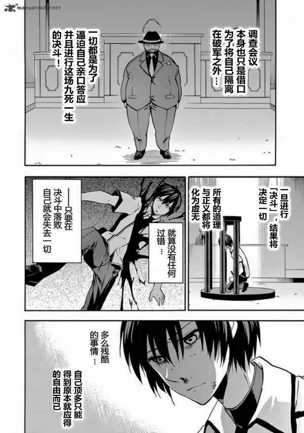 《落第骑士的英雄谭》漫画最新章节第29话免费下拉式在线观看章节第【20】张图片