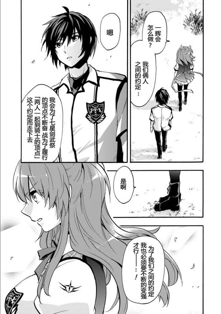 《落第骑士的英雄谭》漫画最新章节第45话免费下拉式在线观看章节第【44】张图片