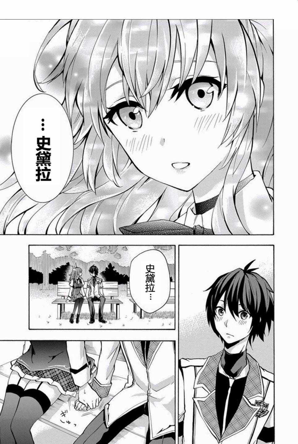 《落第骑士的英雄谭》漫画最新章节第20话免费下拉式在线观看章节第【10】张图片