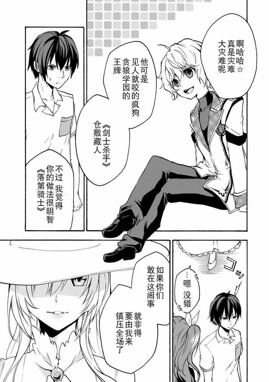 《落第骑士的英雄谭》漫画最新章节第15话免费下拉式在线观看章节第【13】张图片