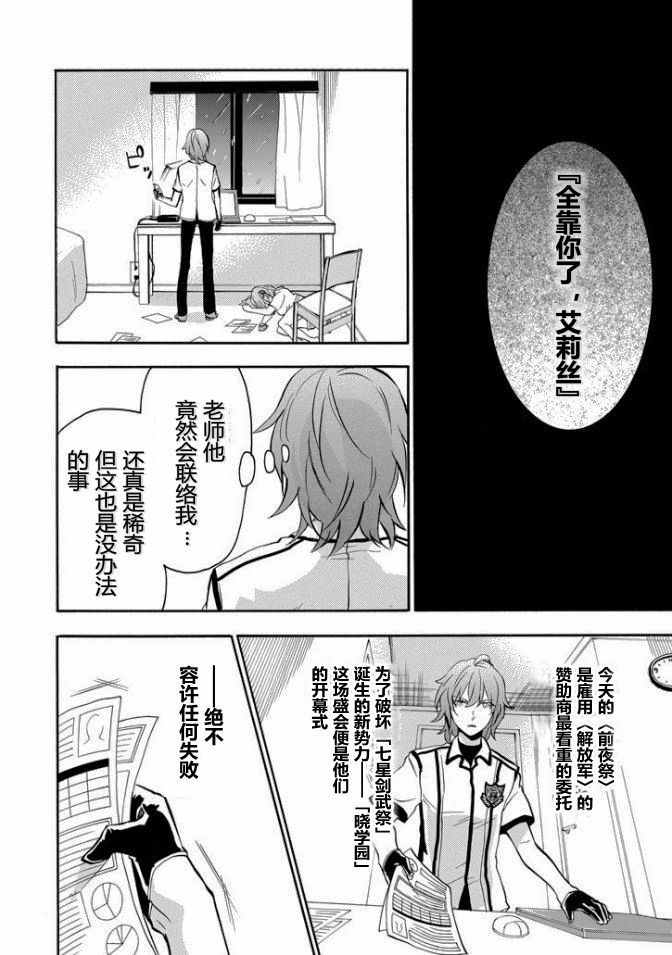 《落第骑士的英雄谭》漫画最新章节第36话免费下拉式在线观看章节第【22】张图片