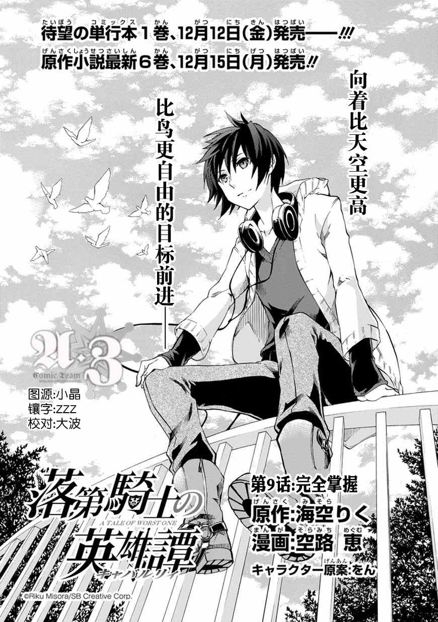 《落第骑士的英雄谭》漫画最新章节第9话免费下拉式在线观看章节第【1】张图片