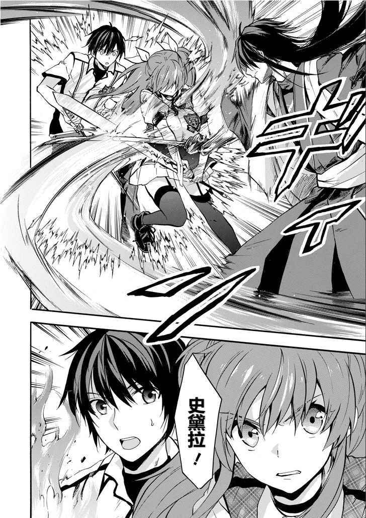 《落第骑士的英雄谭》漫画最新章节第40话免费下拉式在线观看章节第【10】张图片