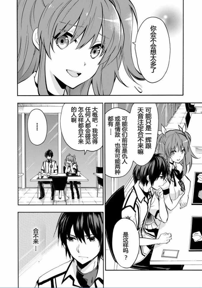 《落第骑士的英雄谭》漫画最新章节第35话免费下拉式在线观看章节第【34】张图片