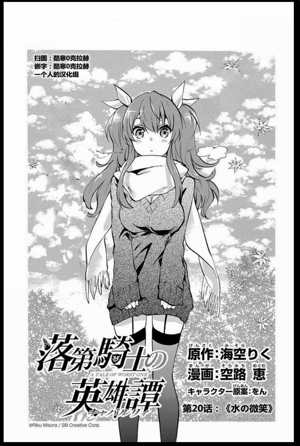 《落第骑士的英雄谭》漫画最新章节第20话免费下拉式在线观看章节第【1】张图片