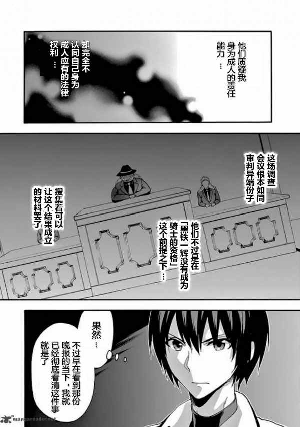 《落第骑士的英雄谭》漫画最新章节第27话免费下拉式在线观看章节第【9】张图片