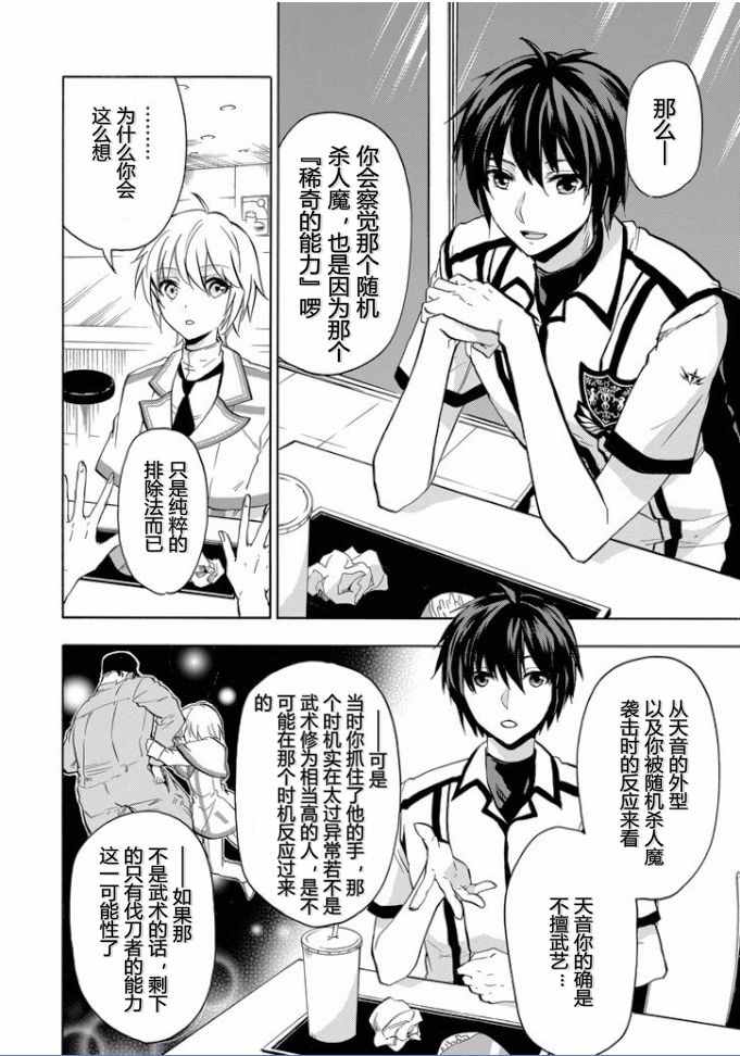 《落第骑士的英雄谭》漫画最新章节第35话免费下拉式在线观看章节第【6】张图片